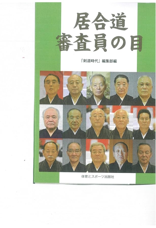 居合の研究夢想神伝流 上 | 松峯 達男 |本 | 通販 | Amazon